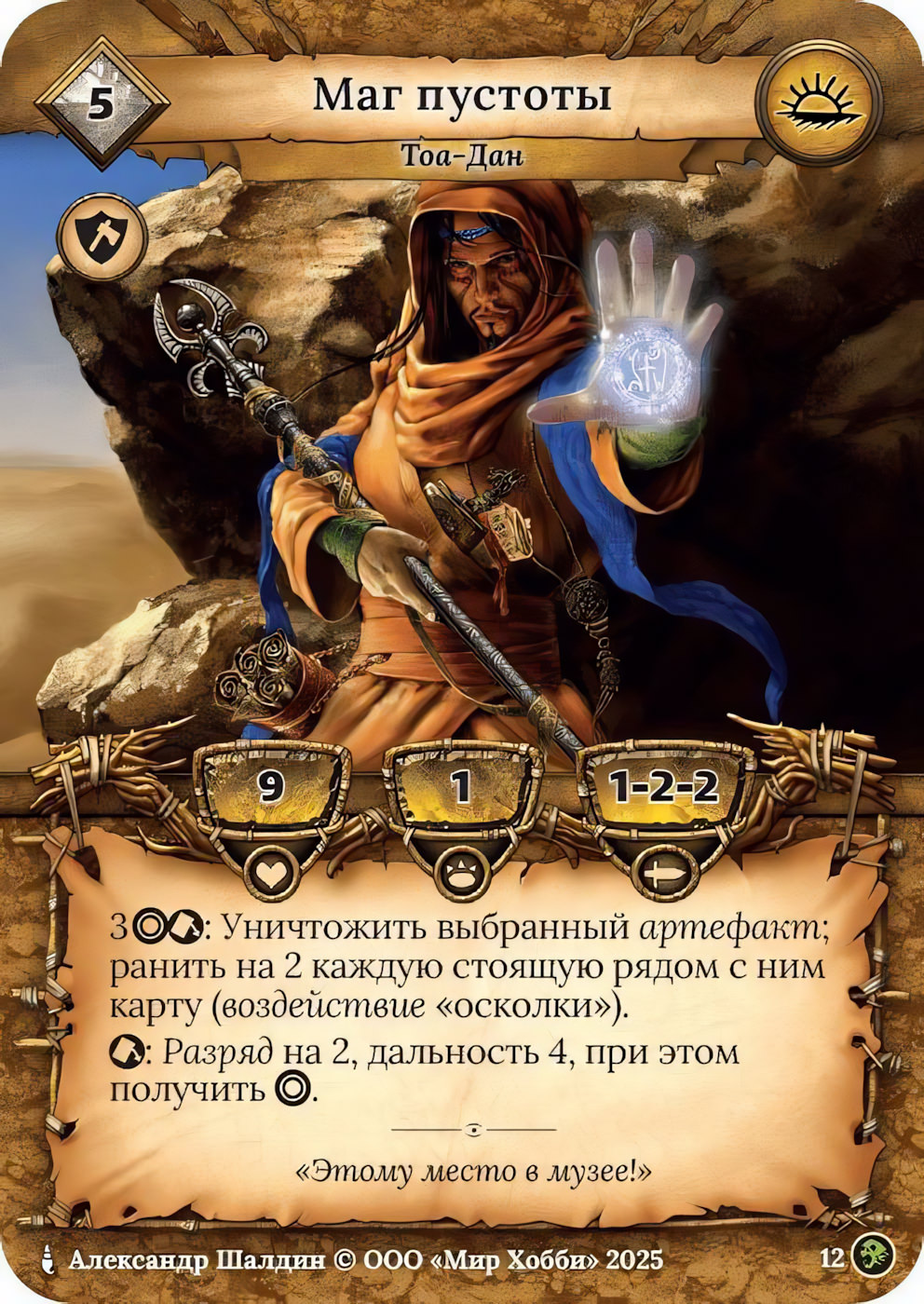 Маг пустоты